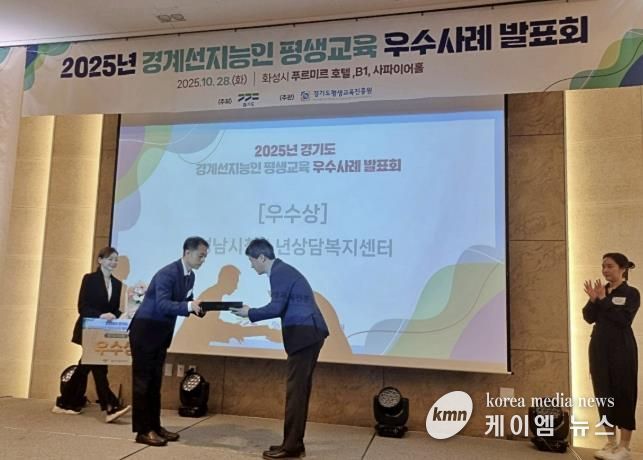 성남시청소년청년재단, 느린학습자 청소년 정서지원 사업으로 경기도지사상 수상