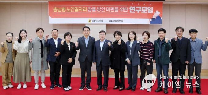 충남도의회 ‘충남형 노인일자리 창출 방안’ 최종보고회 개최