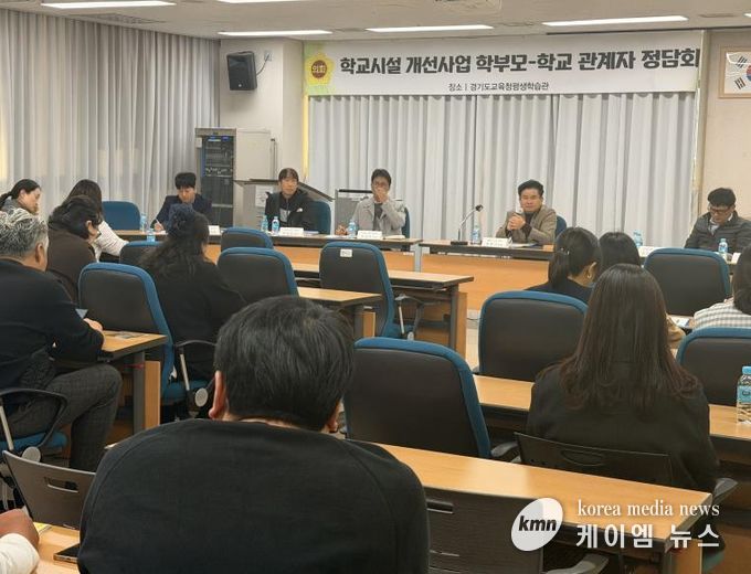 경기도의회 문병근 의원, 학교시설 개선사업 학부모-학교 관계자 2차 정담회 개최