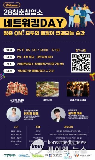 ‘28청춘창업소 2025 하반기 네트워킹 데이’ 포스터