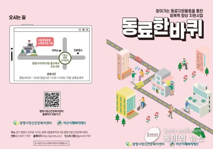 광명시정신건강복지센터 안내문.