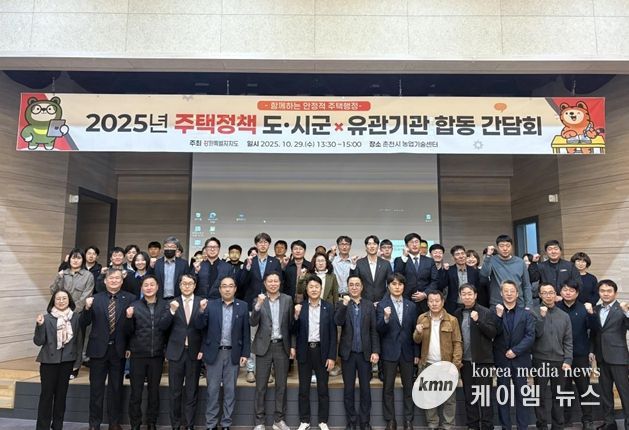 강원특별자치도·시군·LH·주택도시보증공사 등 주택정책 간담회