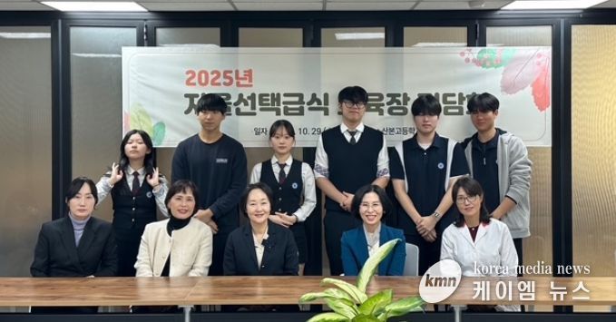 2025년 자율선택급식 교육장 정담회