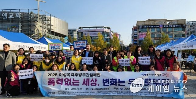 ‘2025년 고양시 여성안전강화 지역연대 캠페인’ 참여자 기념촬영