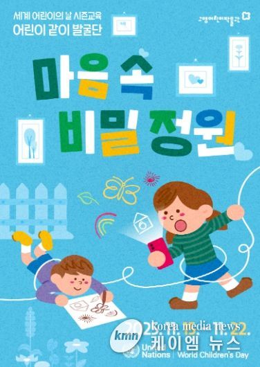 ‘마음속 비밀정원’홍보문