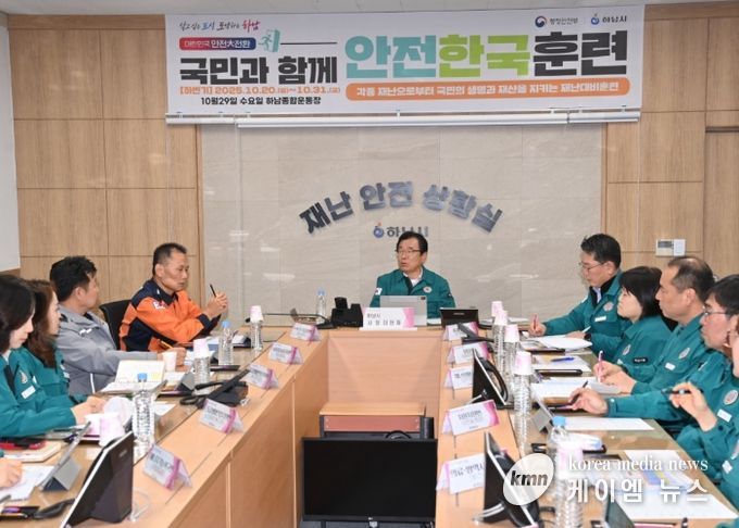 29일 시청 재난안전상황실에서 열린 ‘2025년 재난대응 안전한국훈련’에서 이현재 하남시장을 비롯한 관계자들이 토론훈련에 참여하고 있다.