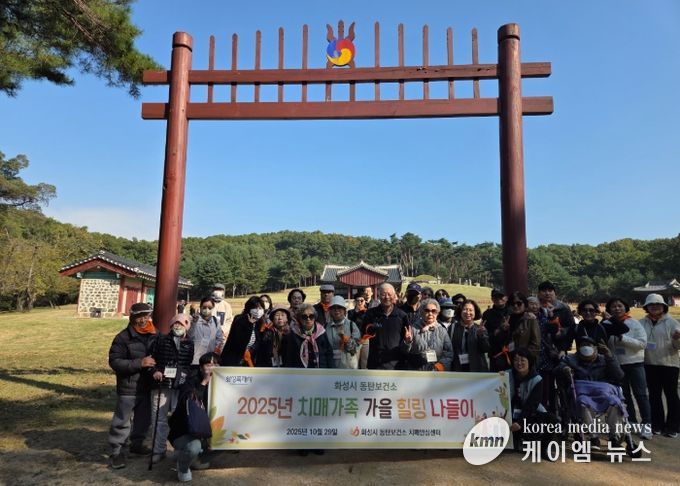 화성시동탄보건소 치매안심센터 치매가족 가을 힐링 나들이 참여자들이 융건릉에서 기념 촬영을 하고 있다