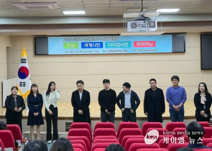 2025 의정부 인성·시민·하이러닝 실천사례 공유