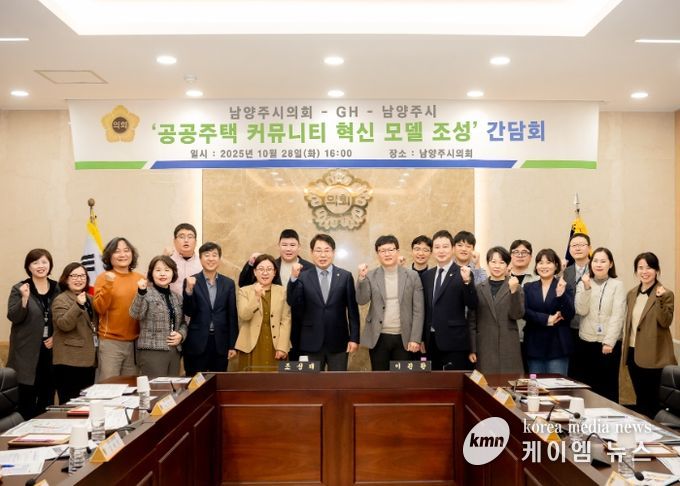 남양주시의회,‘공공주택 커뮤니티 혁신 모델 조성’간담회