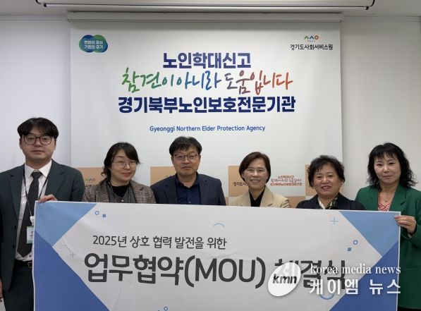 경기북부노인보호전문기관 장동현 관장(왼쪽 세 번째)과 여성긴급전화1366 경기북부센터 이현숙 센터장(왼쪽 네 번째)이 업무협약 후 기념 사진을 촬영하고 있다.