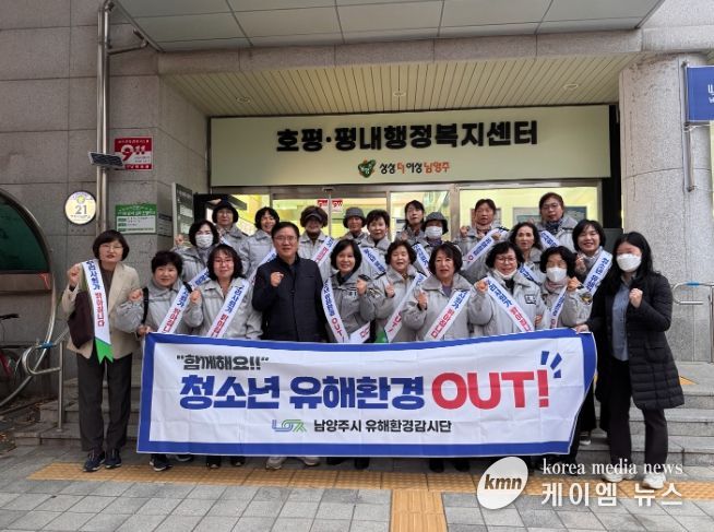 남양주시 호평동, 청소년 유해환경 지도·단속 캠페인 실시