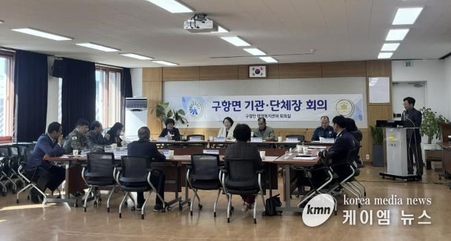 홍성군 구항면, 10월 기관·단체장 회의 열고 지역현안 공유