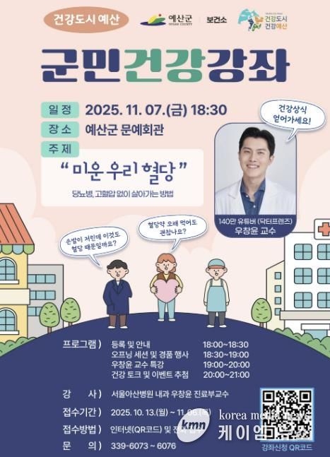 건강도시 예산 군민건강강좌 포스터