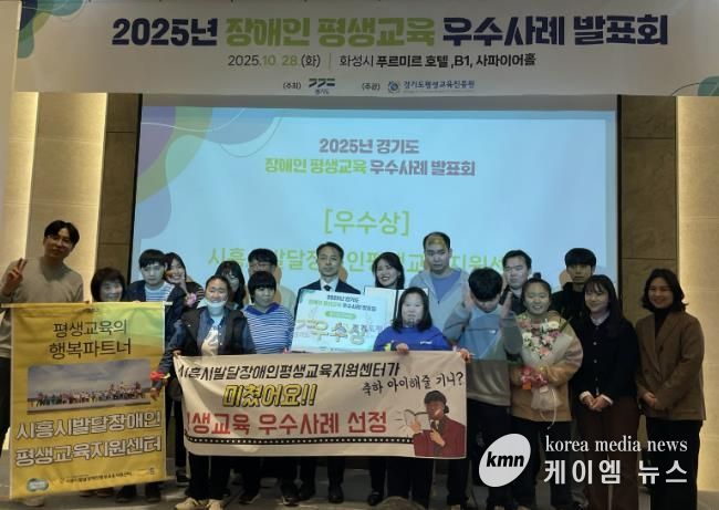 시흥시 장애인 평생교육, 경기도 우수사례로 선정