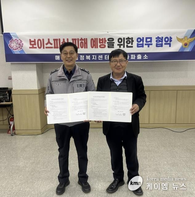 매화동, 시흥경찰서 매화파출소와 보이스 피싱 예방 업무협약