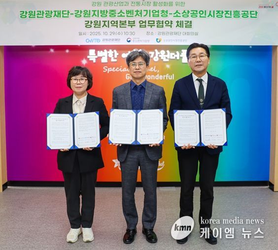 소상공인시장진흥공단 강원 관광산업 및 전통시장 활성화를 위해 업무협약