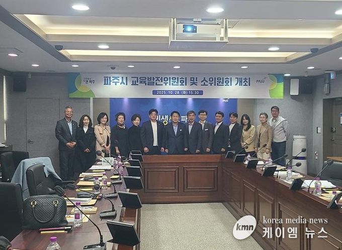 파주시, 2025년 제2회 교육발전위원회 개최