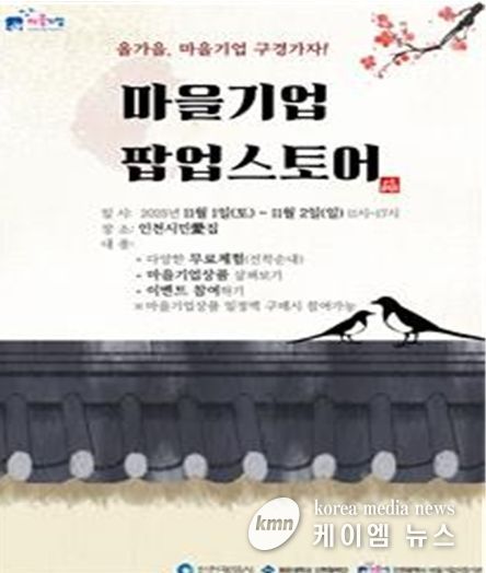 마을기업 팝업스토어