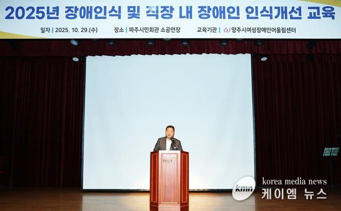 파주시, 전 직원 대상 ‘장애 인식 및 직장 내 장애인 인식개선 교육’ 실시