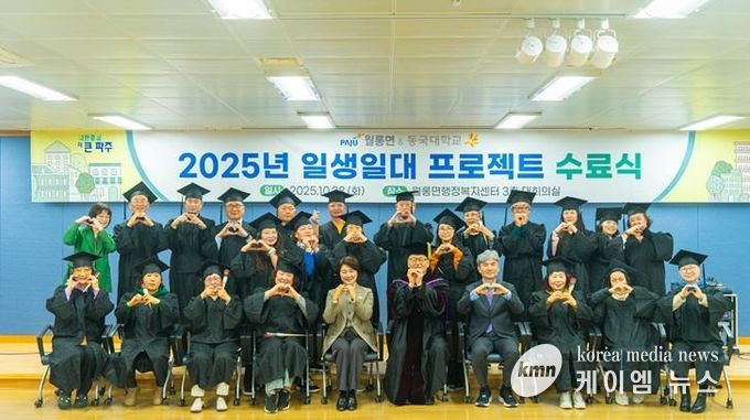 파주시 월롱면, 동국대학교와 함께 ‘마을리더 양성교육’ 성황리 종료