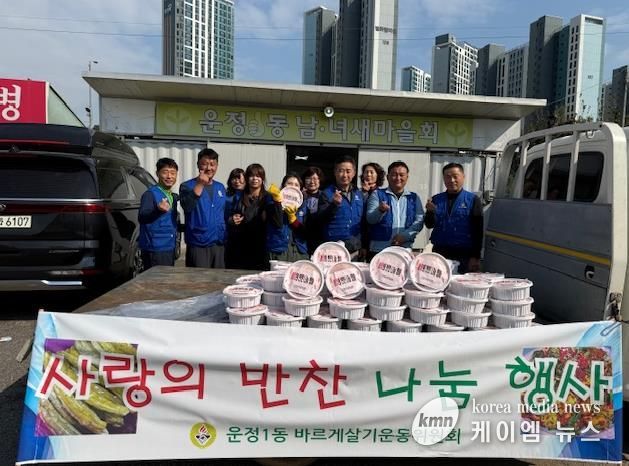 파주시 운정1동 바르게살기운동위원회, 사랑의 반찬 나눔 봉사