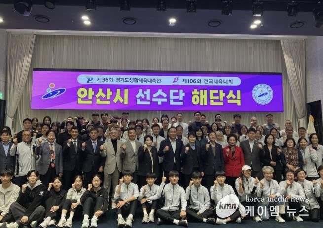 허남석 안산시 부시장이 안산상공회의소 그레이트컨벤션에서 열린 ‘제36회 경기도생활체육대축전 및 제106회 전국체육대회 안산시 선수단 해단식’에서 선수단과 함께 기념촬영을 하고 있다.