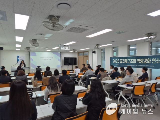 공간재구조화 역량강화 연수