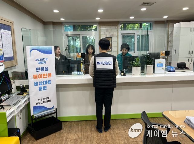 ‘특이민원 비상대응 훈련’ 실시