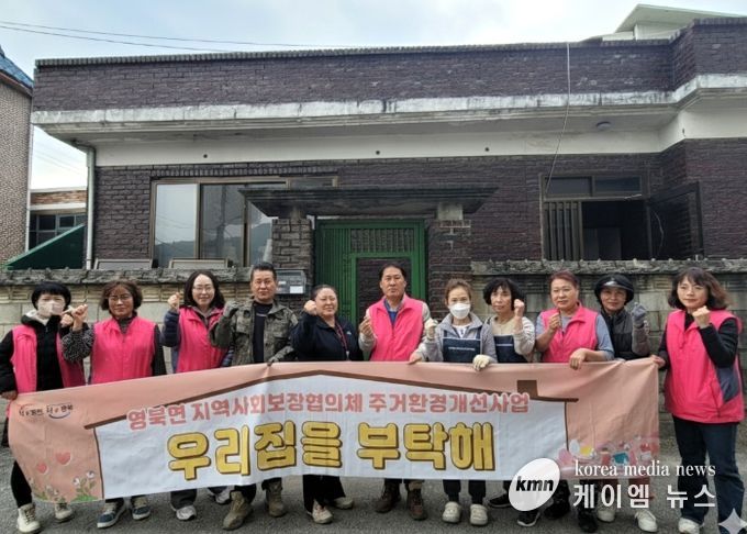 포천시 영북면 지역사회보장협의체, ‘우리집을 부탁해’ 14호점 추진