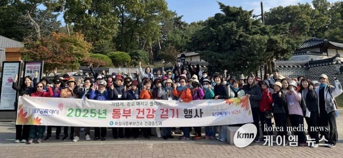 29일 화성특례시 동부지역 2025년 가을 건강 걷기 행사에 참석한 시민들이 기념 촬영을 하고 있다