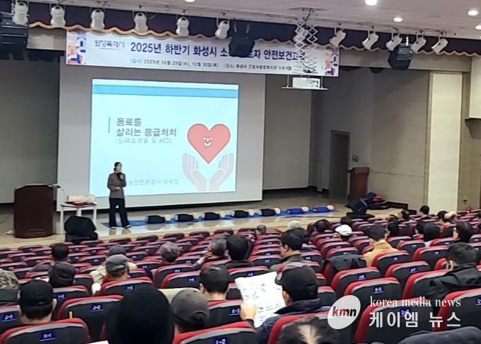 화성특례시가 29일 시청 소속 현업 근로자를 대상으로 중대재해 예방을 위한 안전보건교육을 하고 있다