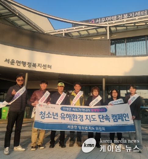 서운면 청소년 유해 환경 지도 캠페인 실시