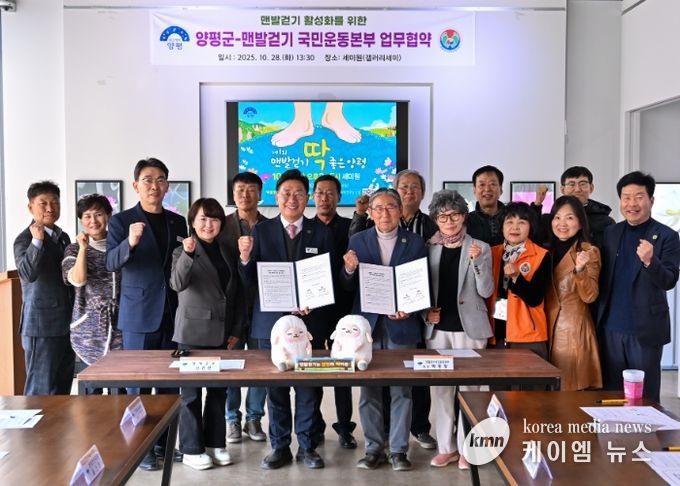 맨발걷기국민운동본부 업무협약