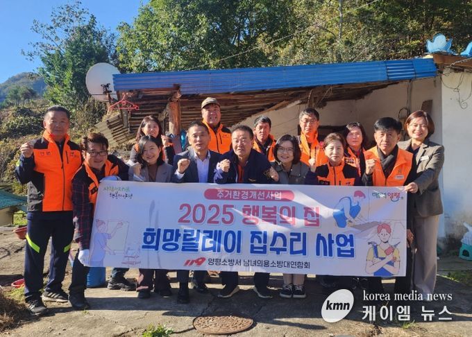 양평군 남녀의용소방대연합회 집수리