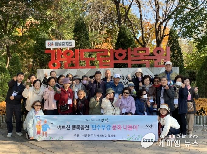 서종면 지역사회보장협의체, ‘어르신 만수무강 문화나들이’ 진행