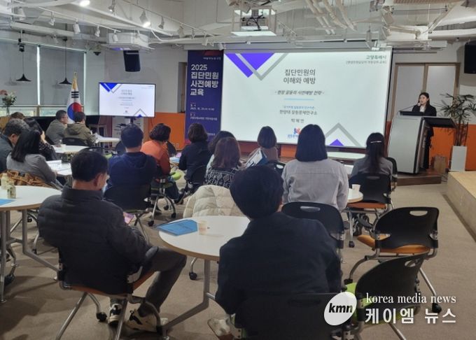 2025년 집단민원 사전예방 교육