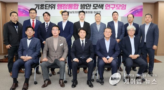 기초단위 행정통합 연구모임