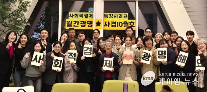 지난 29일 광명시 사회적경제 홍보전시관 더가치홀에서 '월간 광명사경' 10월 특강을 진행하고 기념사진을 촬영하고 있다.