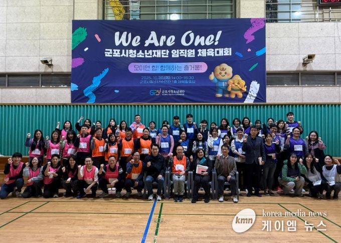 군포시청소년재단, 제1회 주니어보드 기획 ‘임직원 가을 체육대회’ 개최