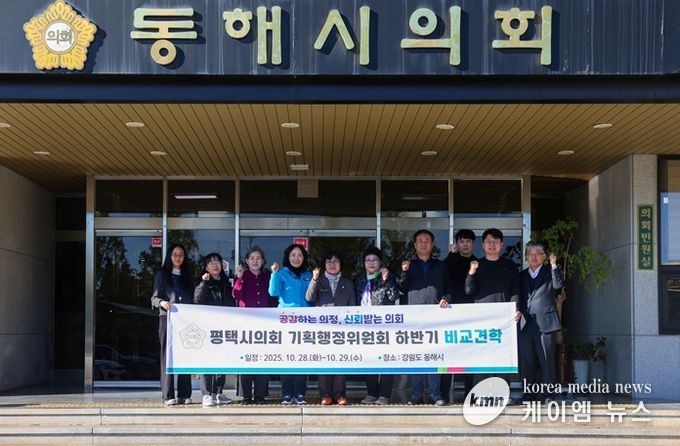 1일차 동해시의회 방문한 평택시의회 기획행정위원회