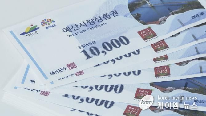 예산사랑상품권