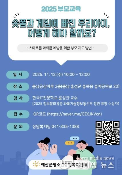 2025 부모교육 홍보 포스터