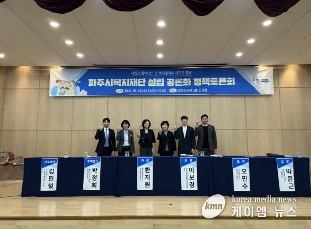 '파주시복지재단 설립 공론화 정책토론회' 성황리 개최