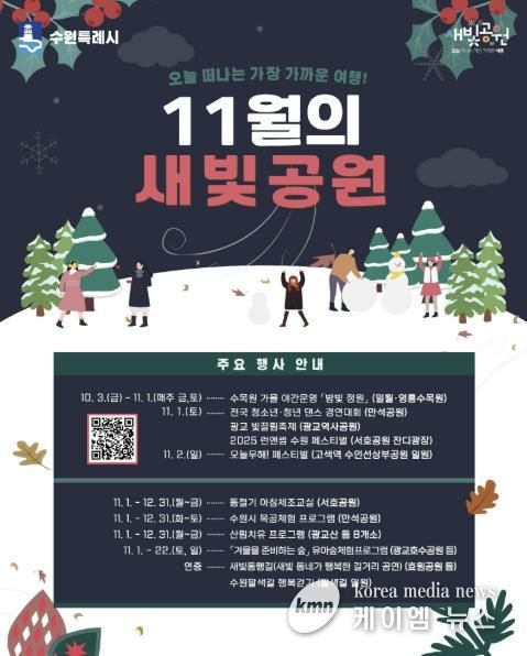 ‘11월의 새빛공원’ 홍보물