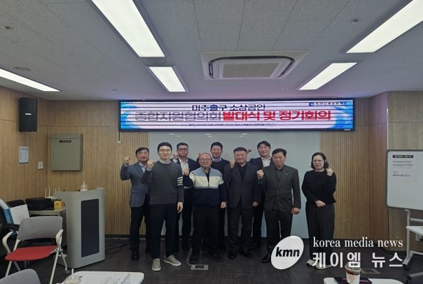 인천시'미추홀구 소상공인 종합지원 협의회'