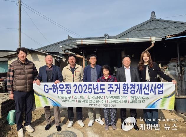 여주시 지하우징, 대신면 독거노인 주거환경 개선 사업 실시