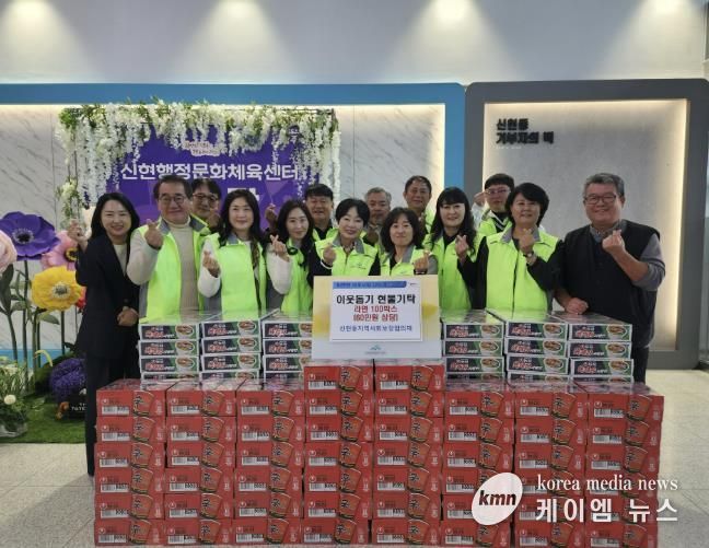 광주시 신현동 지역사회보장협의체, 신현 행정문화체육센터 개관 기념 라면 100박스 기탁