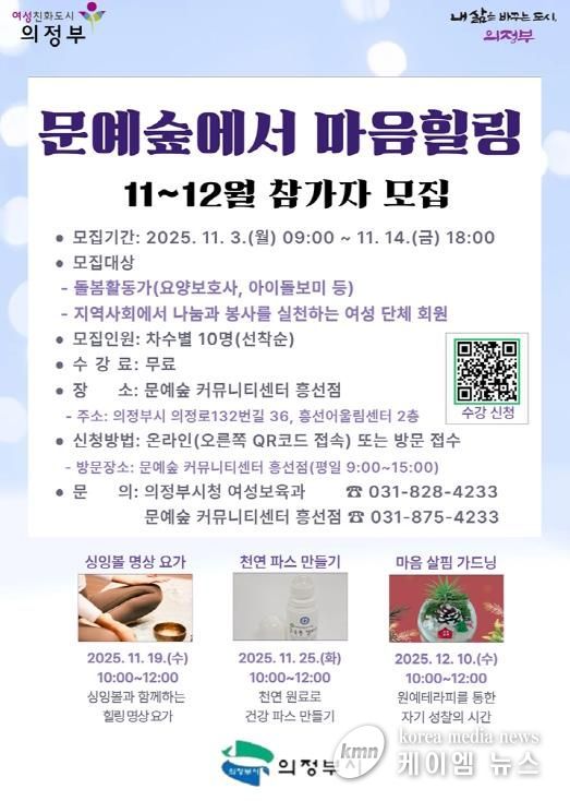 의정부시, ‘문예숲에서 마음힐링’ 11~12월 참가자 모집