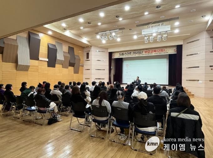의정부시 드림스타트, 2025년 부모교육(2차) 실시