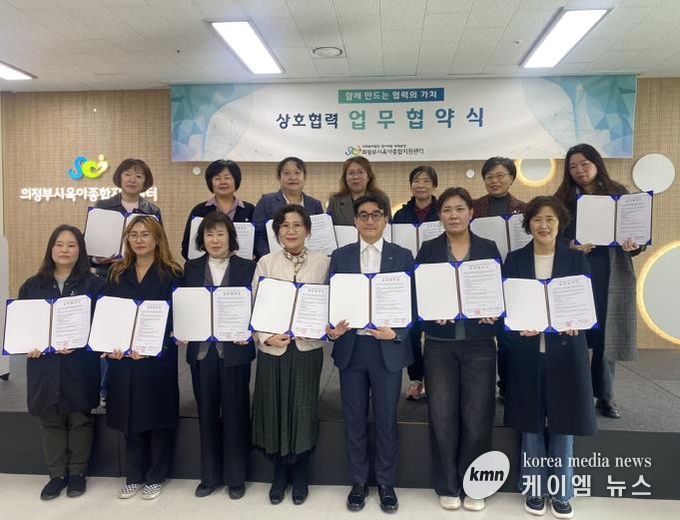 의정부시, 초등돌봄 시설·육아종합지원센터 협력체계 구축해 아동돌봄 공공성 강화